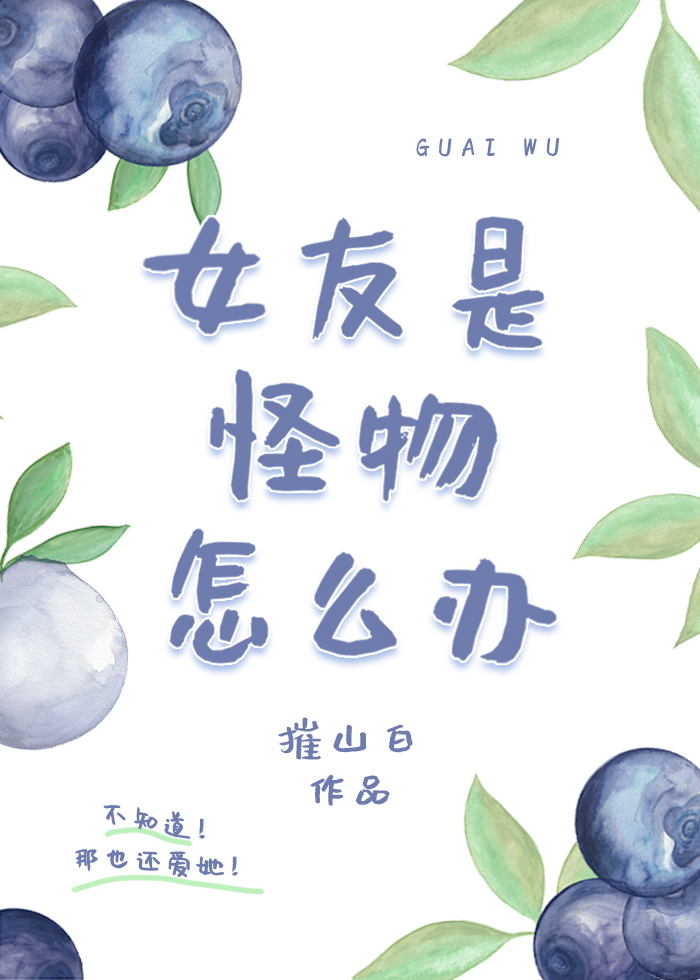 女友是鬼怎么办