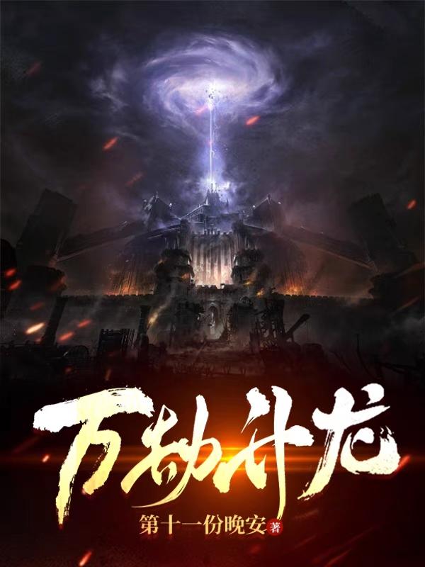 万劫鸳鸯在线观看