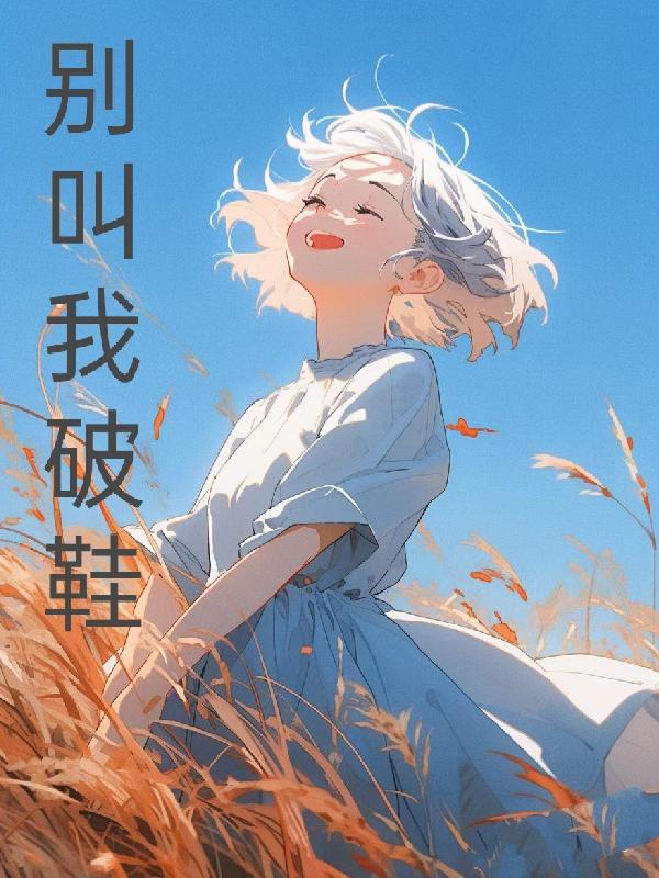 别叫我情圣电影