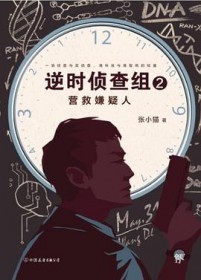 逆时侦查组 百度网盘