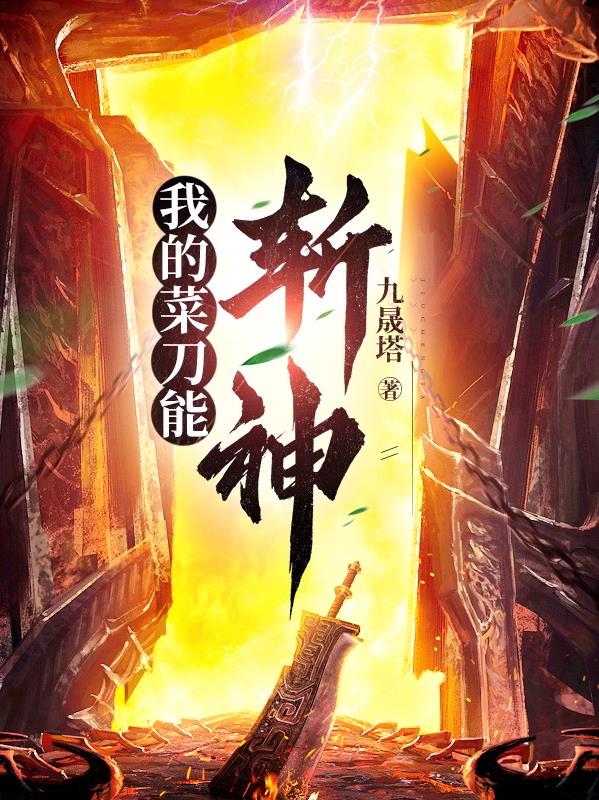 我的菜刀会武功