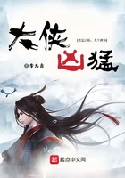 大侠凶猛 八一中文