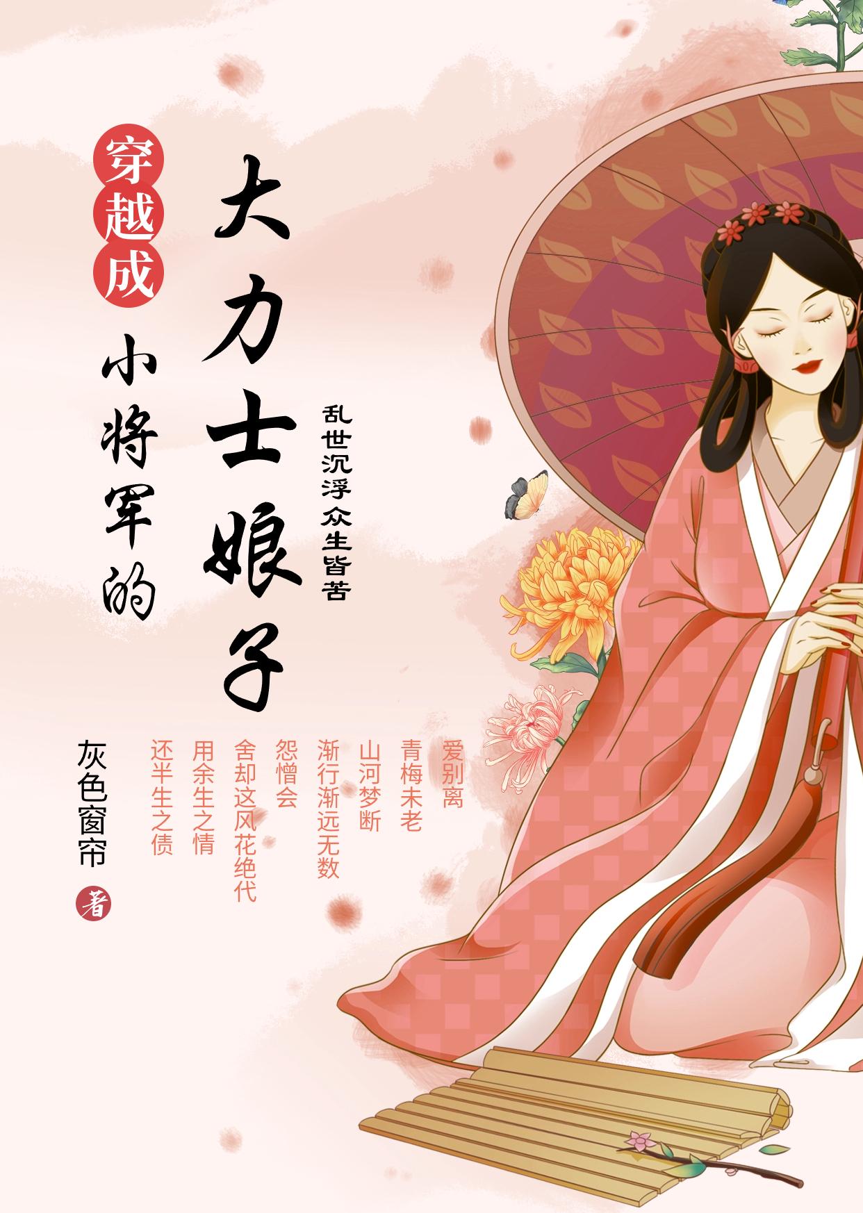 穿越成小将军的大力士娘子的小说