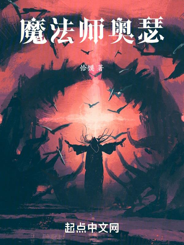 魔兽世界 法师 奥术