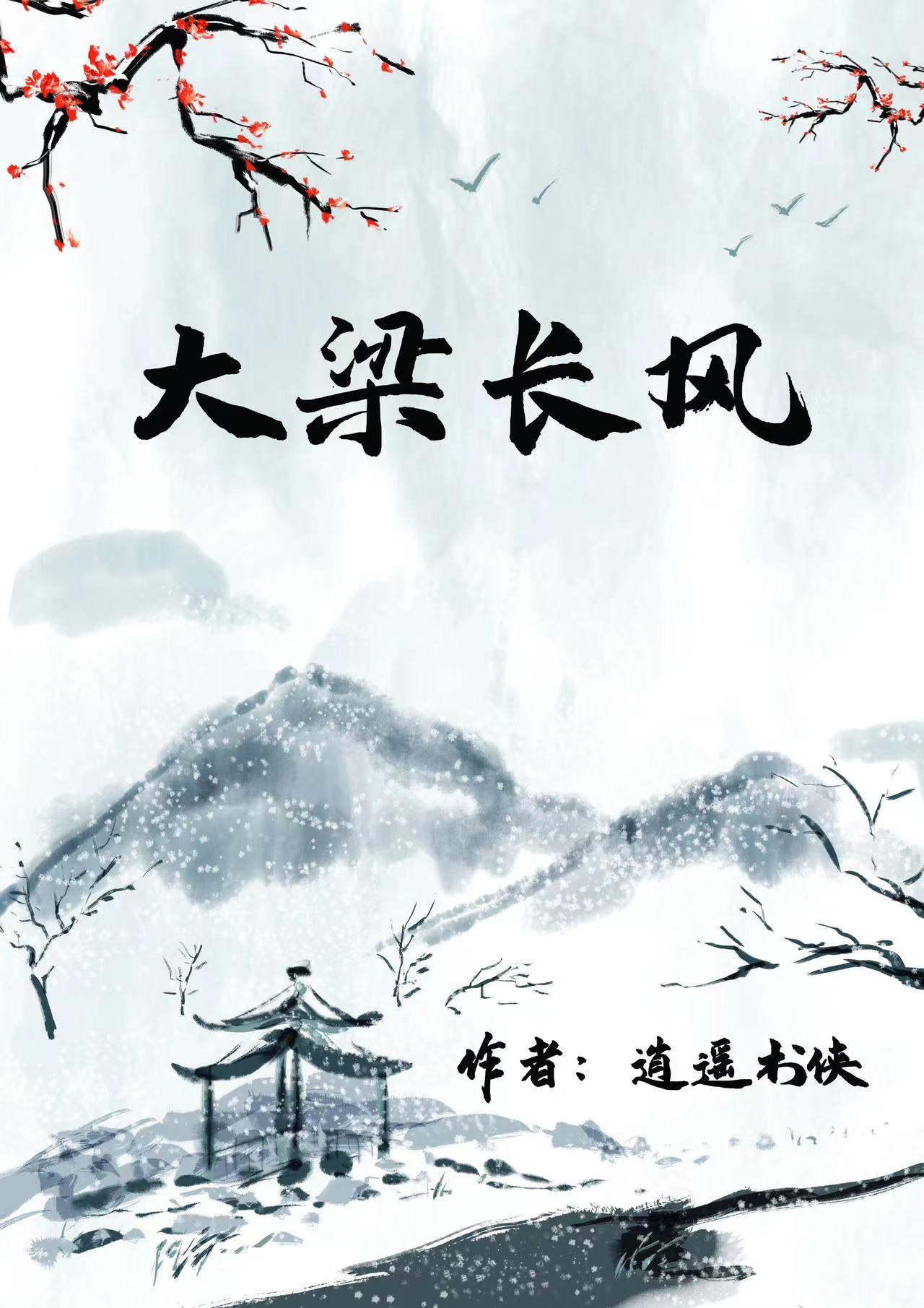 大梁是什么电视剧的人