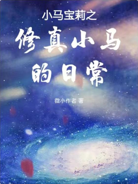 小马宝莉之星光熠熠穿越时空