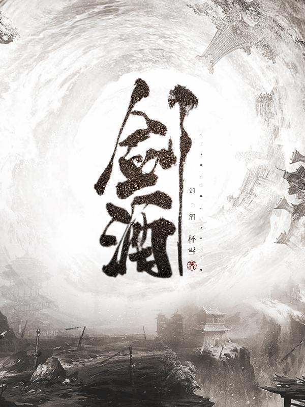 剑酒瓶