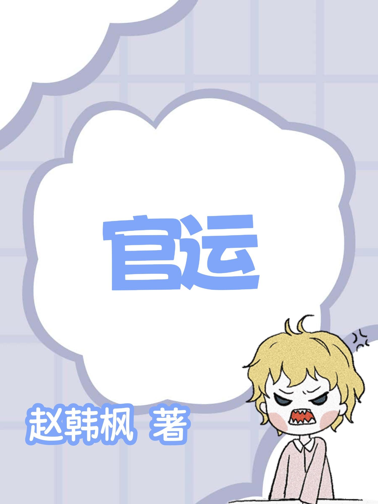 官运怎么看