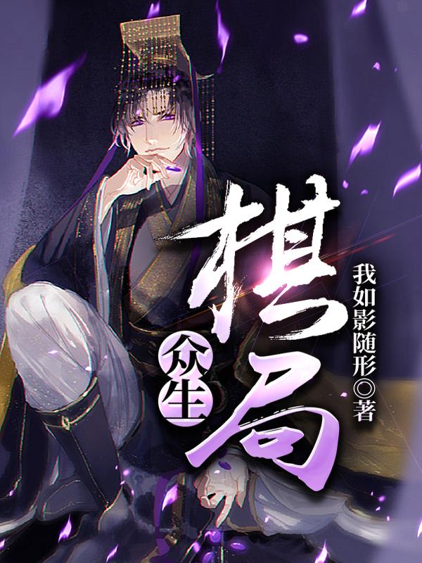 众弈棋院