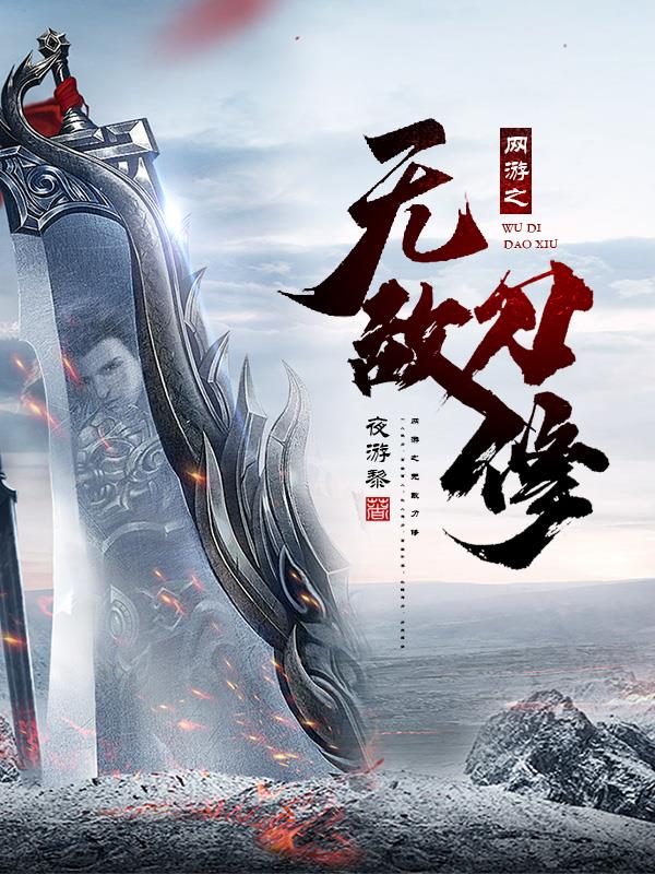 网游之无敌战神免费