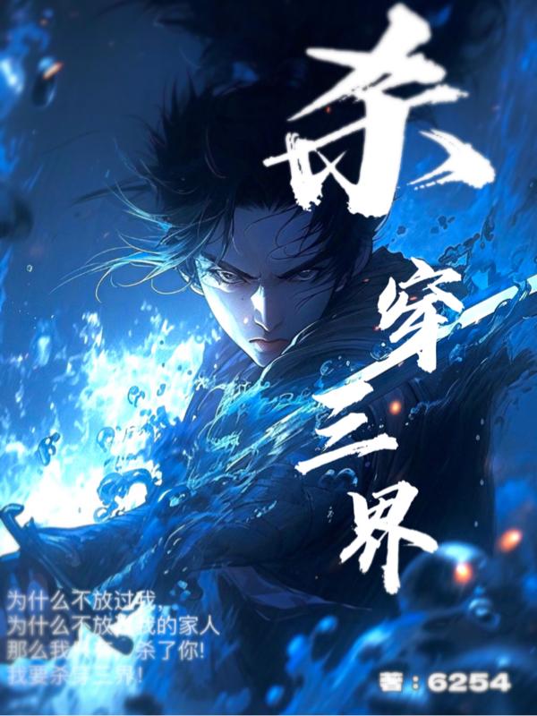 杀穿副本后拐走邪神