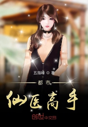 都市仙医完整版免费