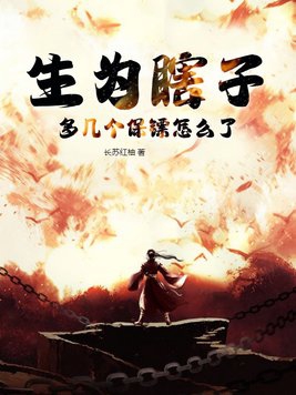 瞎子的人生