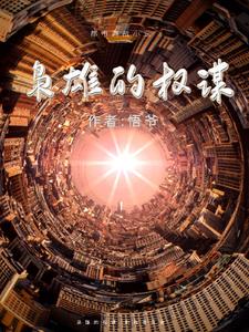 枭雄的剧情