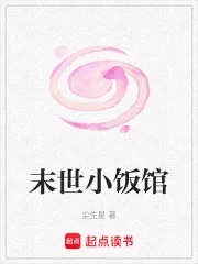 末世小说排行榜经典