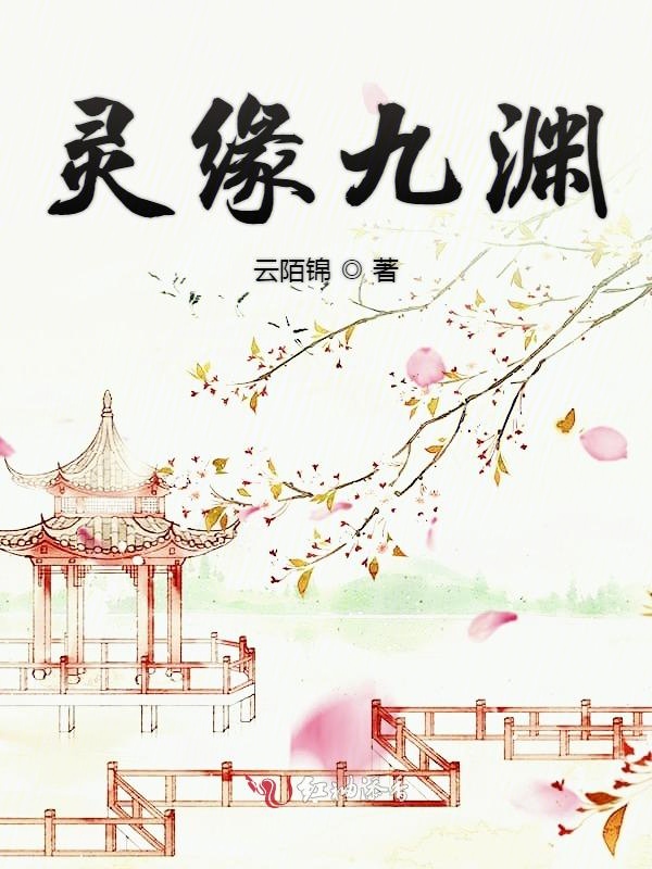 灵缘免费阅读