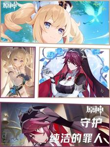 原神禁区动画免费看全集
