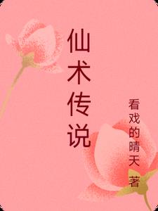 仙术杯