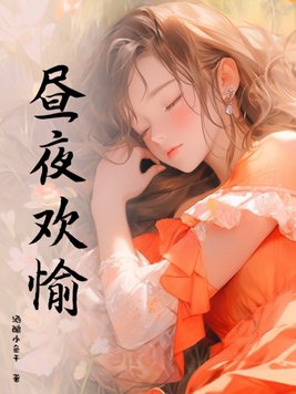昼夜的读音