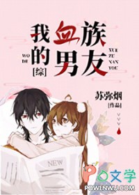 我的血族伴侣