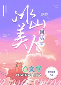 冰山美人要吃回头草百度网盘下载