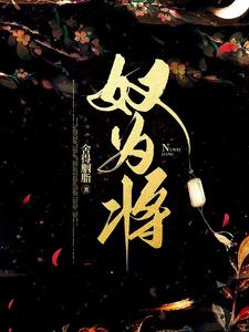 奴隶动漫解说