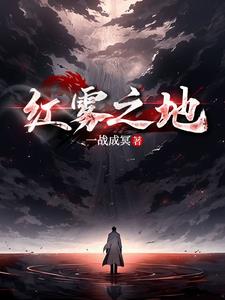 红雾章鱼视频