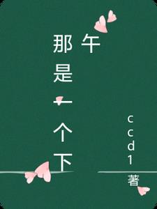 那是一个寒冷的冬天女声完整版