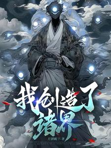 我创造了沙盘世界