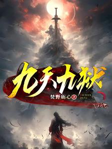 九天九日九重色的攻略