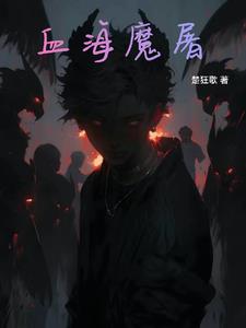 血祭潘家峪