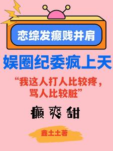 恋综是什么意思?