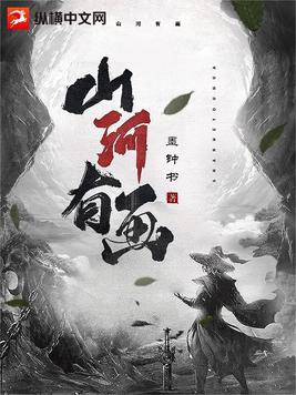 山河有幸埋忠骨