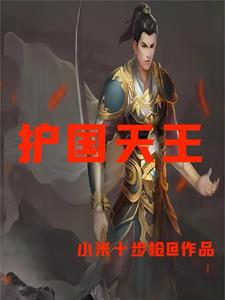 北境天王儿子结婚后续