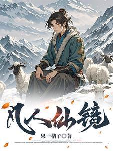 长生仙缘