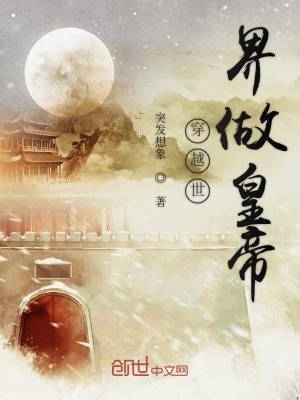穿越世界小说盘点汇总