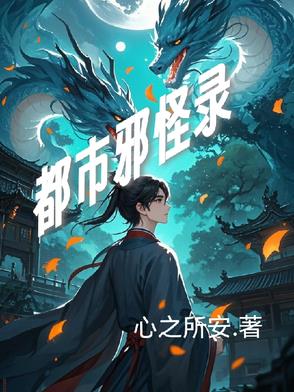 都市邪医陈南