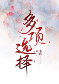 多项选择题从几年级开始有