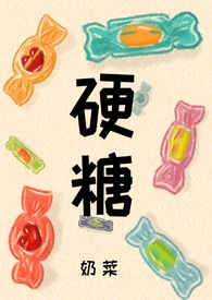 硬糖(1V1 H)