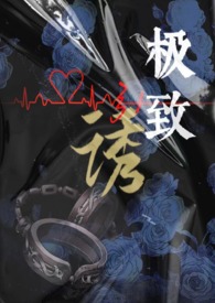 极致引诱gl(小妈sm)
