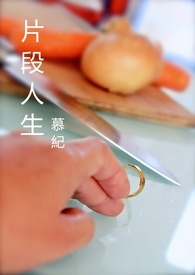 片段歌曲